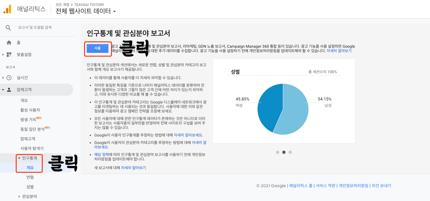 구글-애널리틱스-인구-통계-및-관심분야-데이터-수집-설정하기-1