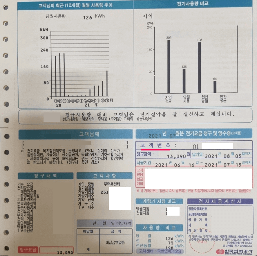 전기요금-고지서-고객번호-확인