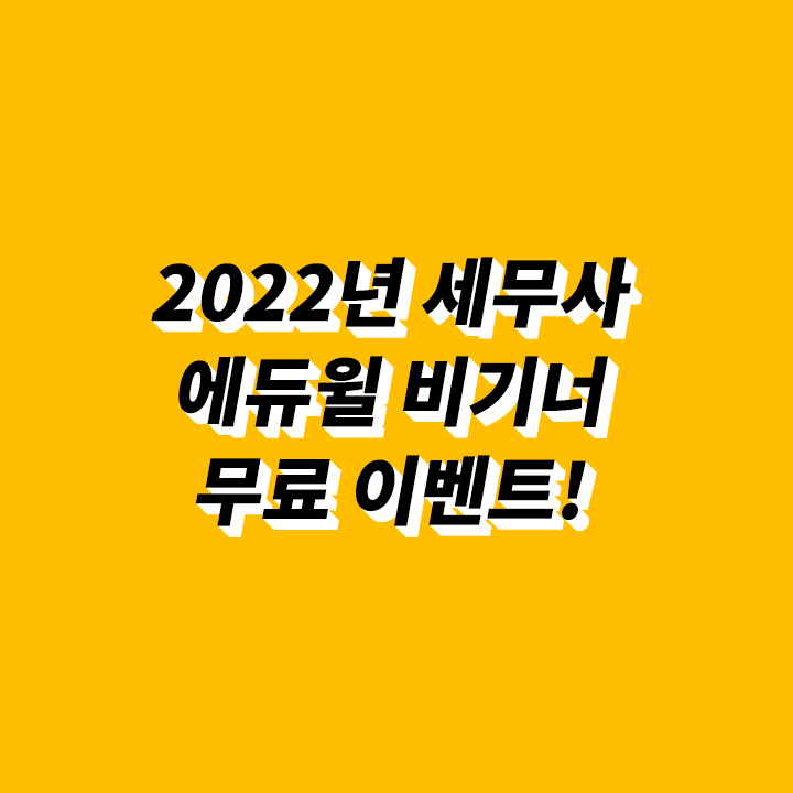 2022-세무사-에듀윌