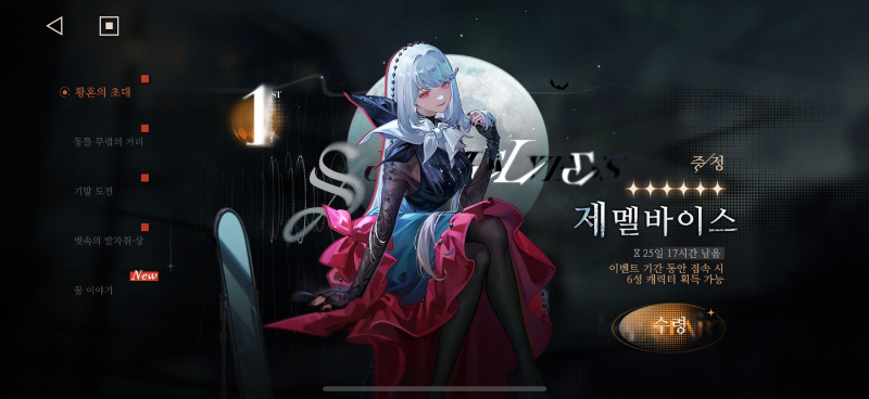 edited_이벤트로-받을-수-있는-6성-제멜바이스.jpg