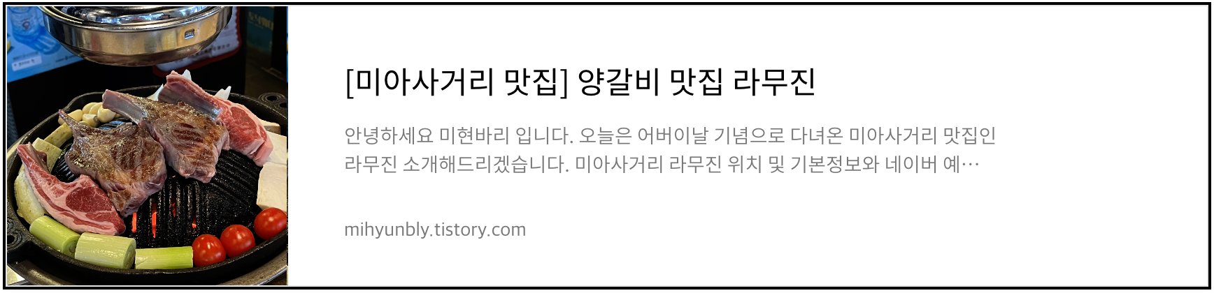 미아사거리 라무진