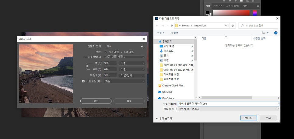 사진 용량 줄이는 어도비 포토샵 사진 보정 사진 편집 프로그램: JPG 3