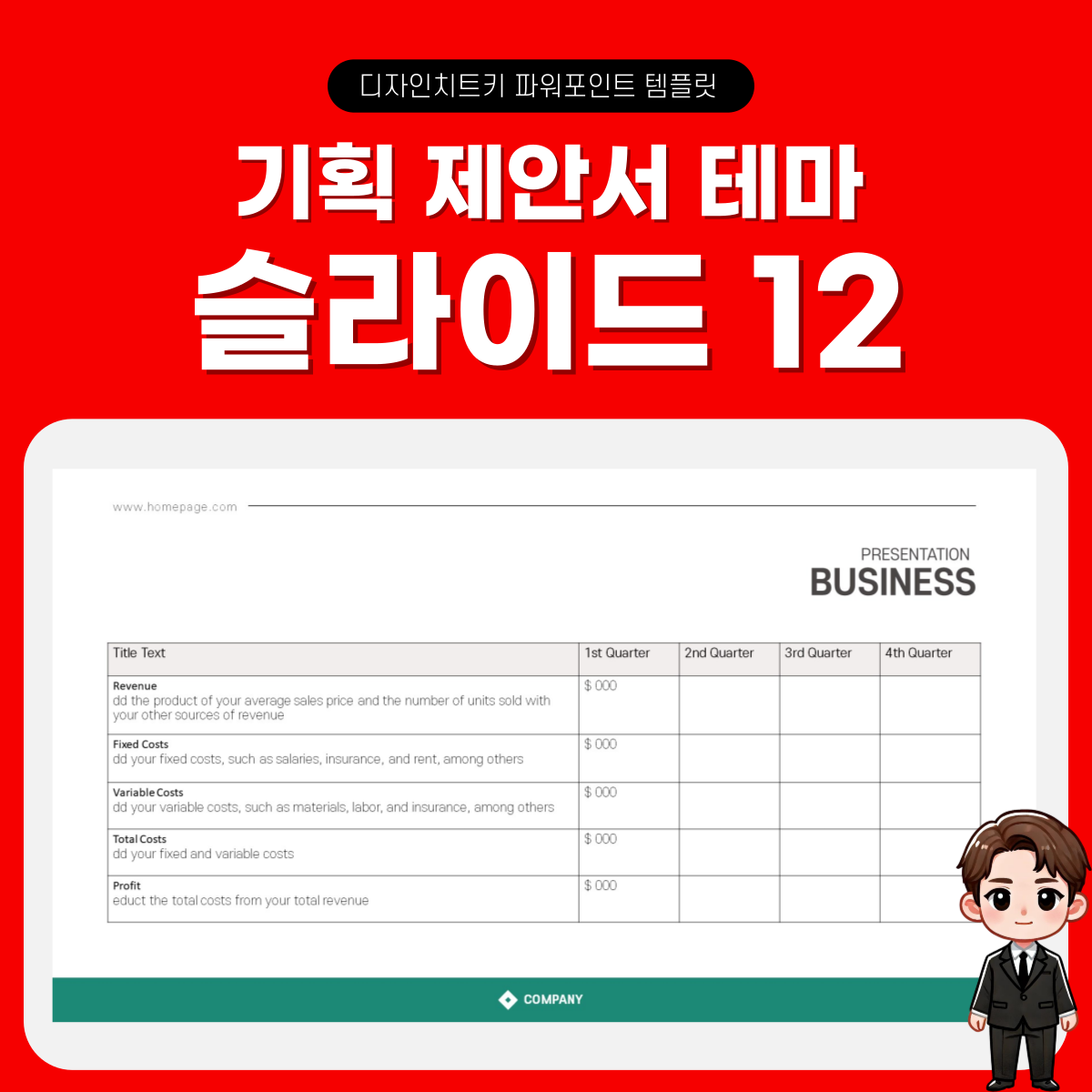 제안서-피피티-템플릿-페이지-12