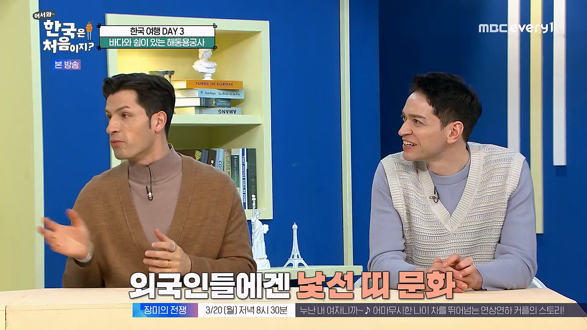 어서와~ 한국은 처음이지(287회) 영국 3 MBC에브리원_20230316.mp4_20230317_210051.620.jpg