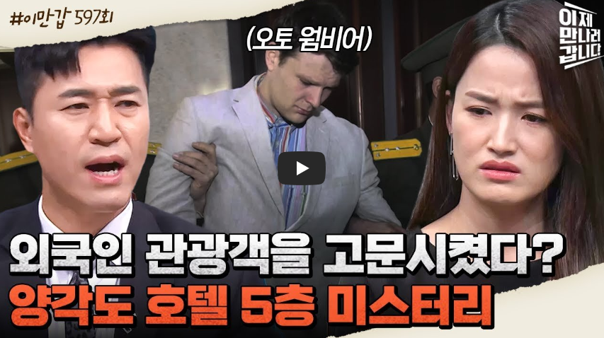  웜비어 사건의 충격적 전말!! 북한 억류후 시체로 돌아온 미국 청년!!/ 역사 속 오늘의 사건(6.20.)