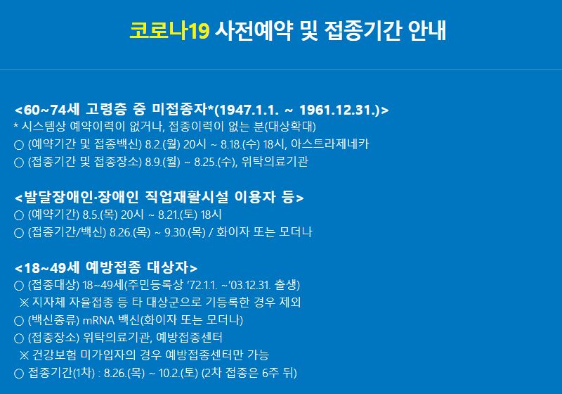  백신예약10부제 백신예약 시간
