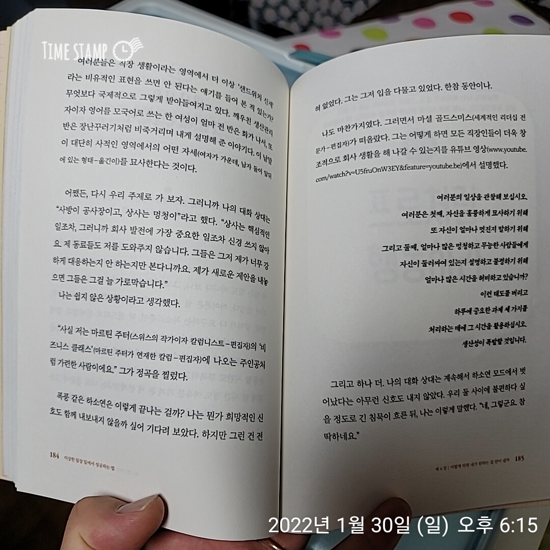  이상한 팀장 밑에서 성공하는 법, 생산성은 이럴 때 폭발한다