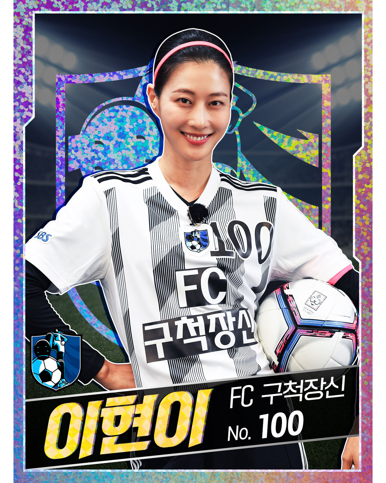 골때녀 파일럿부터 시즌3까지 남은 8