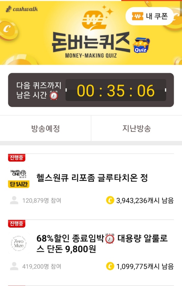 캐시워크 퀴즈