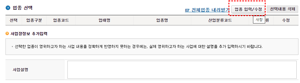 업종선택