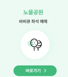 노을공원-라인업-이미지