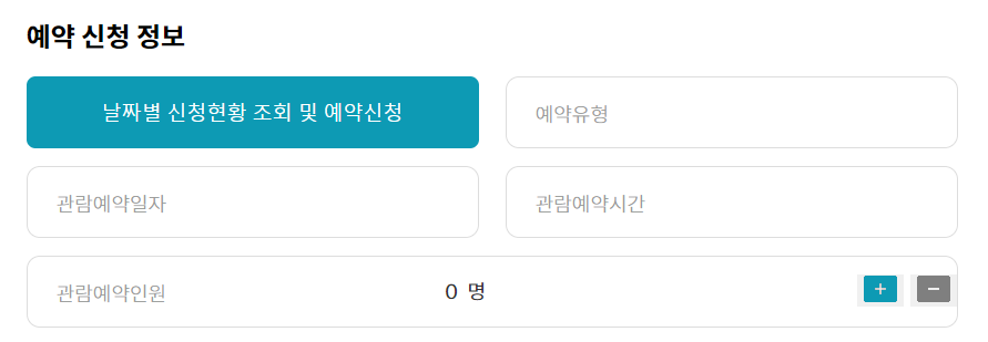 청와대-예약-신청-정보