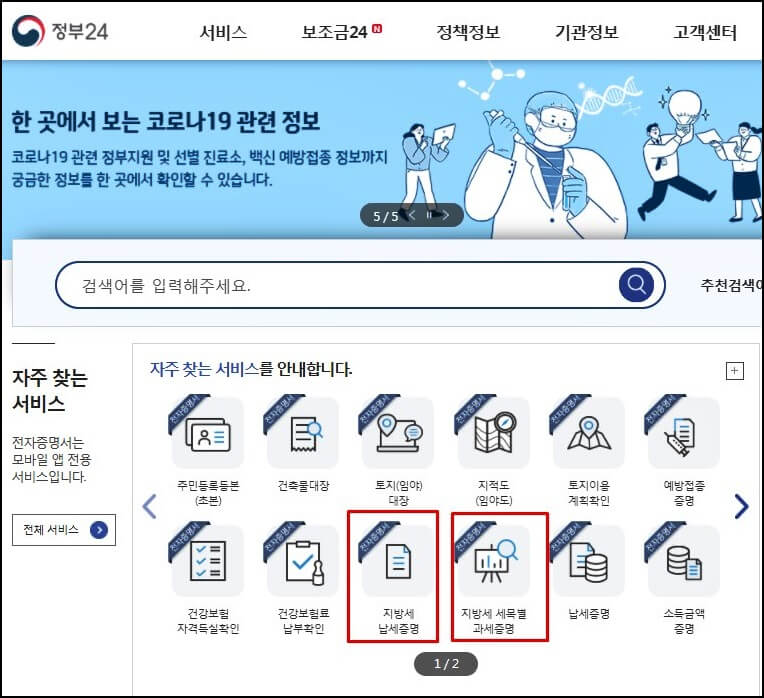 정부24-홈페이지