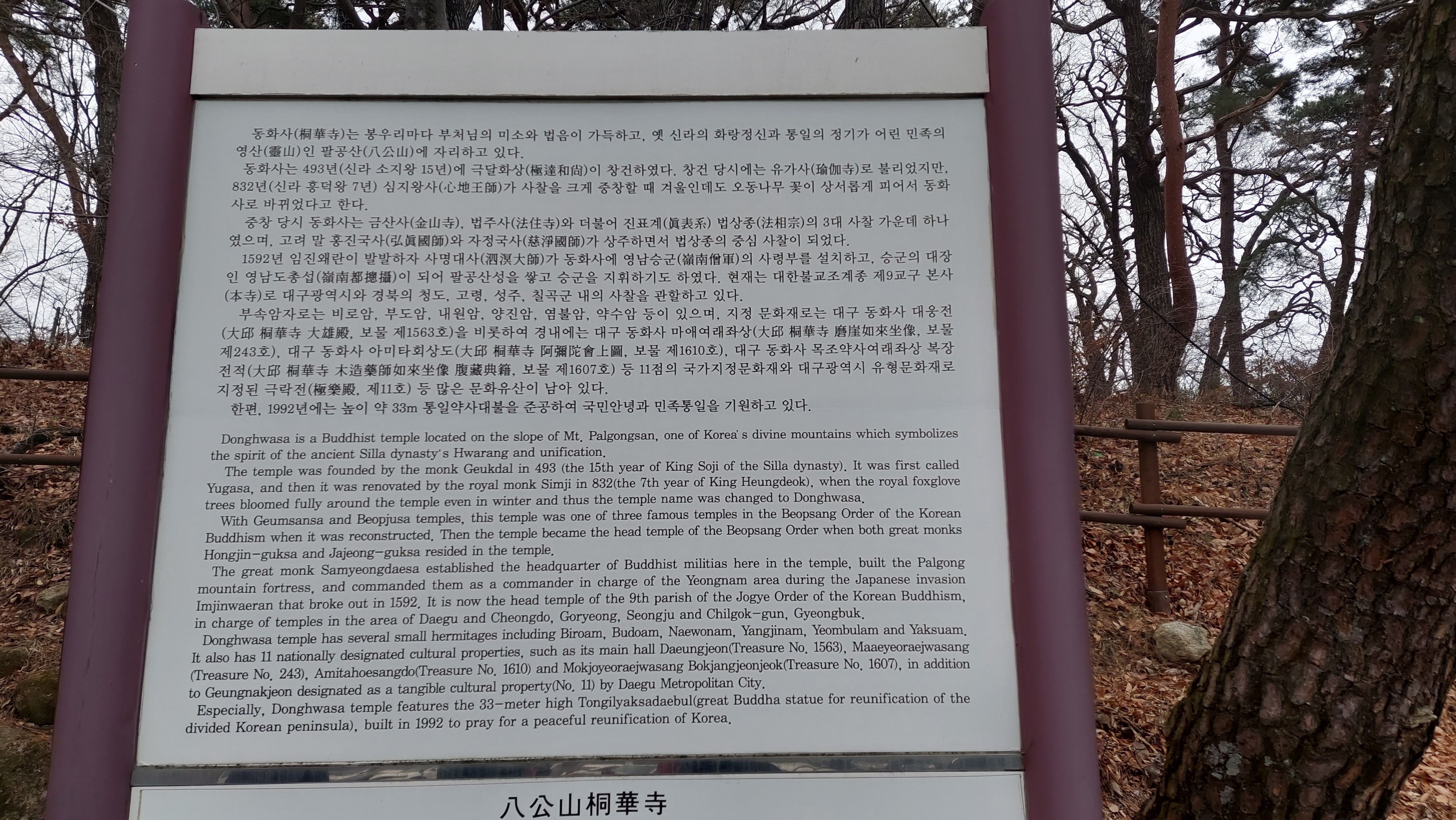 팔공산 동화사 100