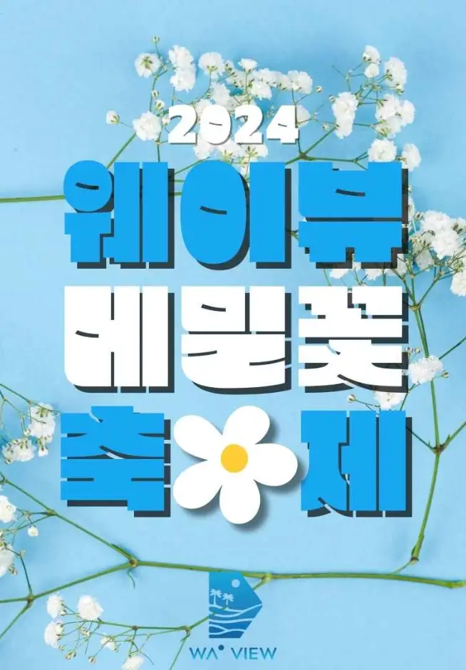 웨이뷰 메밀꽃 축제