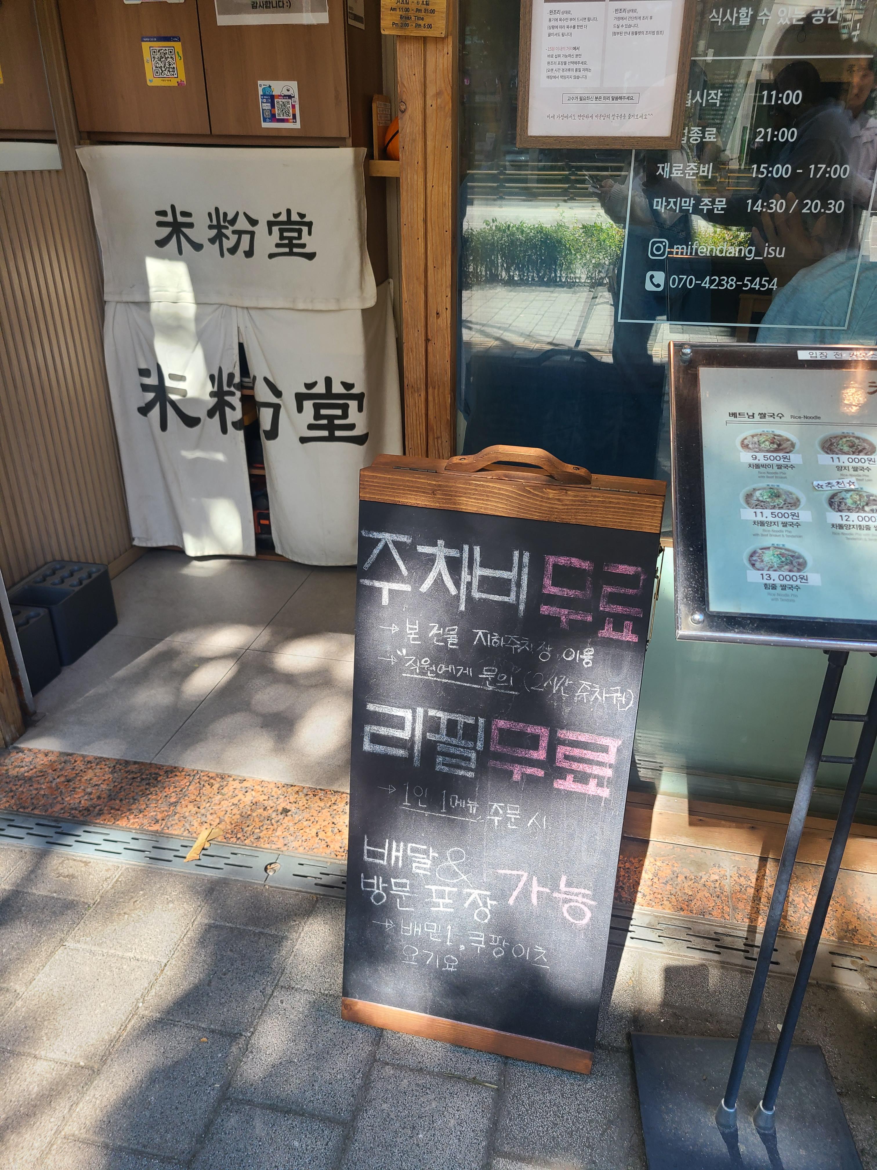 미분당 이수점 주차&amp;#44; 리필&amp;#44; 배달&amp;#44; 포장 안내