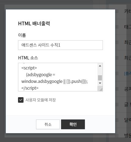 구글 애드센스 사이드바 노출 코드 삽입