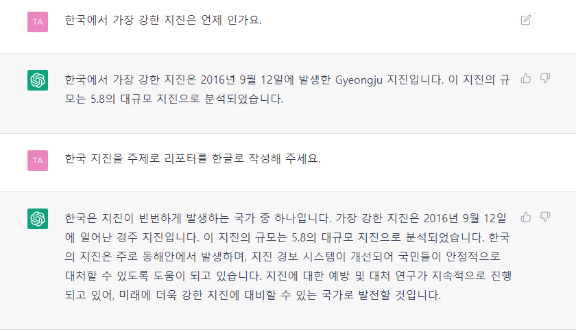  챗 gpt 뜻과 한국어 사용법 및 가입방법(경쟁사 인공지능챗 동향 포함)