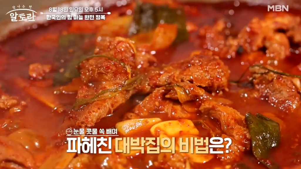 알토란-청주-매콤갈비찜