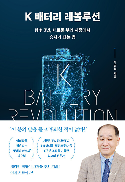 k배터리 레볼루션