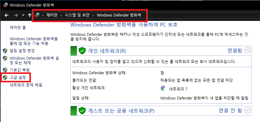 Windows Defender 방화벽 &gt; 고급 설정