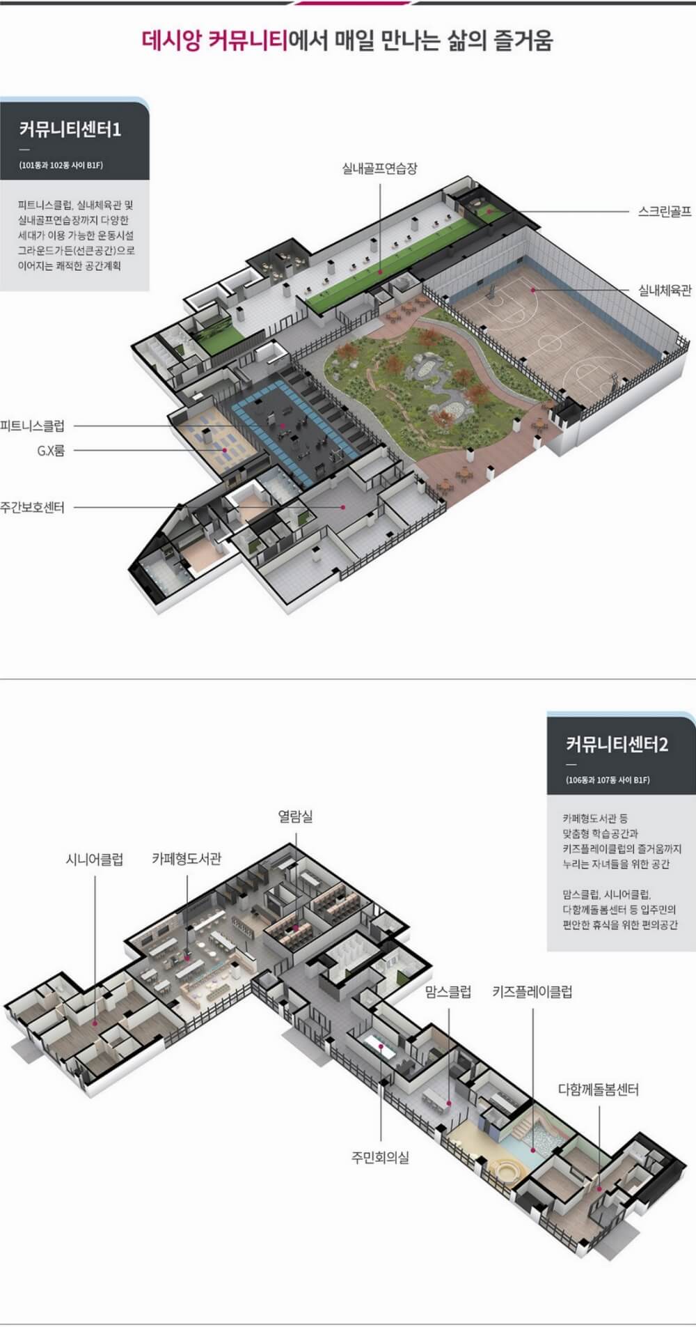 구미-그랑포레-데시앙-커뮤니티