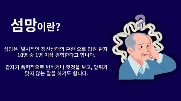 섬망이란