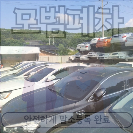 연천군폐차장