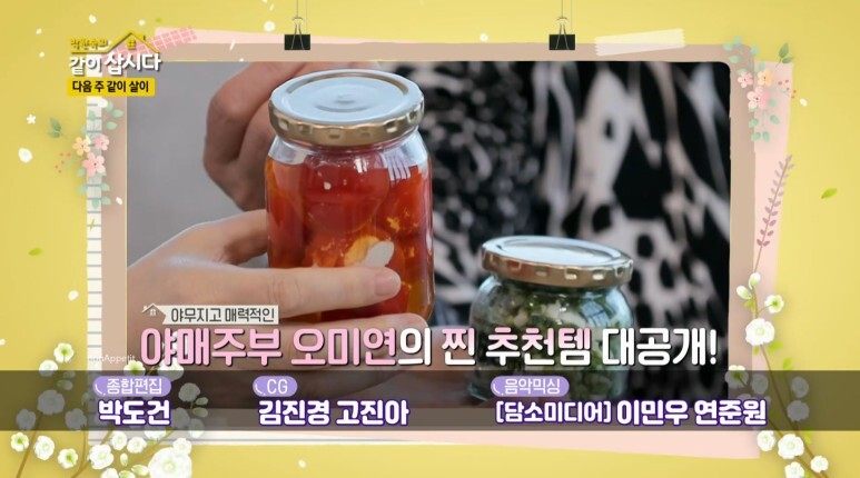 같이삽시다3 오미연 나이 남편 성국현 53