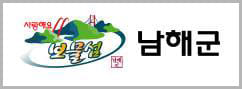 경상남도 남해군 로고