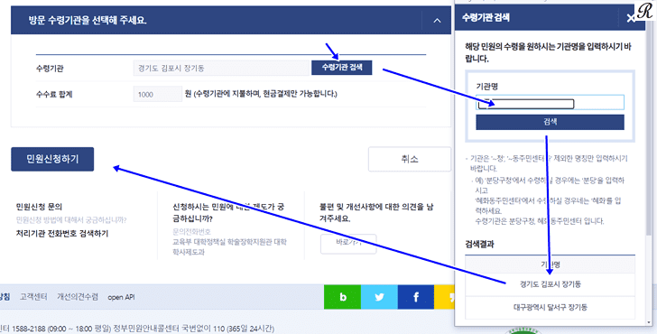 수령기관 선택 후 민원 신청하기 버튼 선택