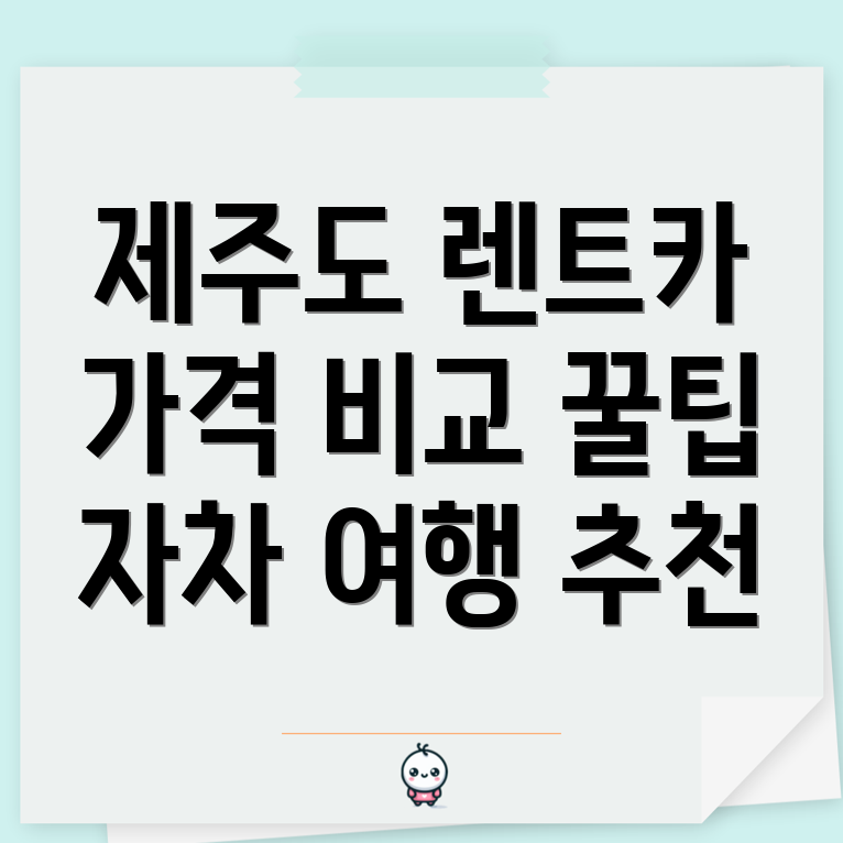 제주도 렌트카