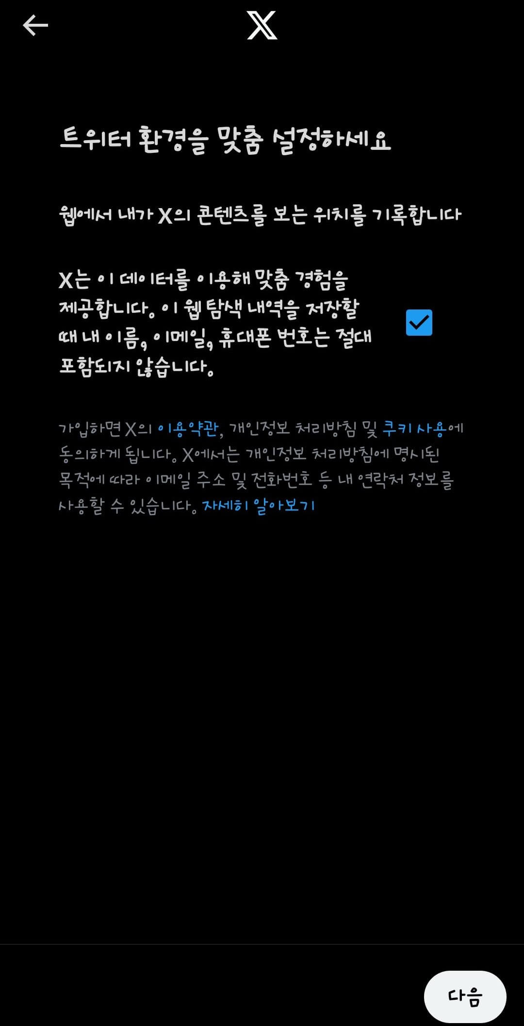 트위터-x-새계정-만들기7