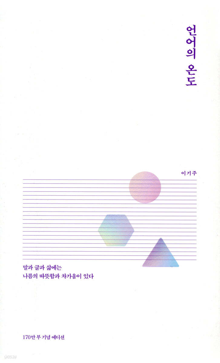 언어의 온도 표지 이미지