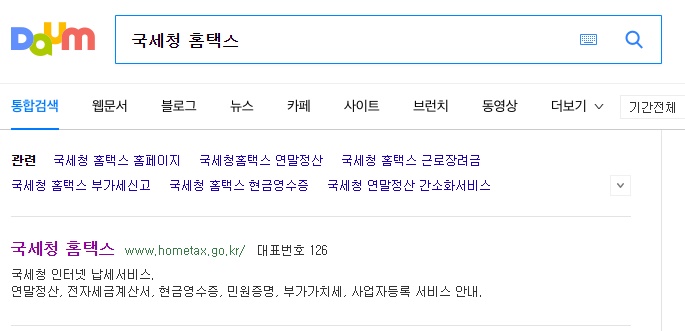  현금영수증 발급 조회 홈택스 에서 합니다.