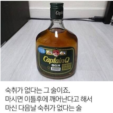  숙취후기가 전설처럼 내려오는 국산 술