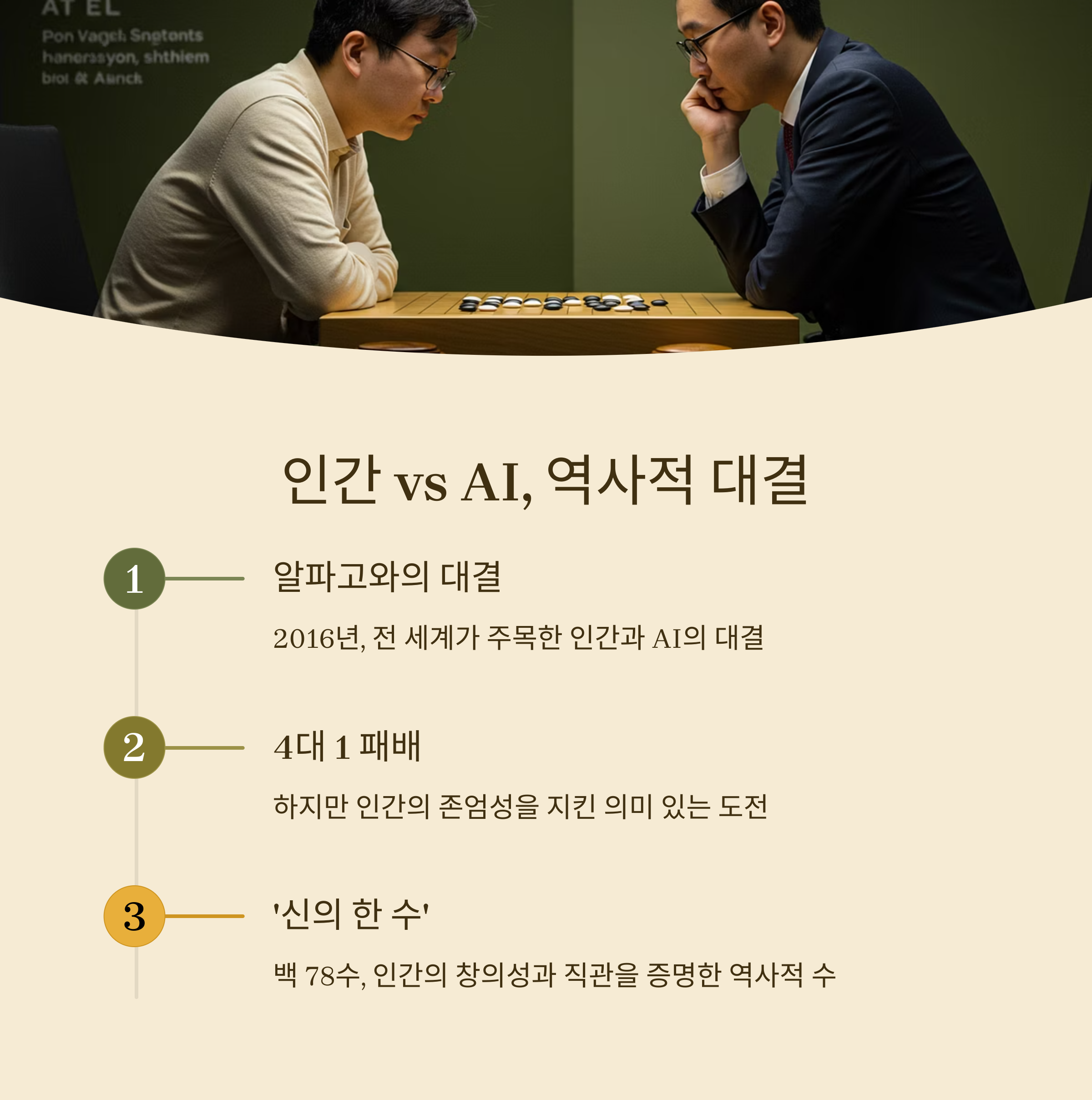 이세돌 목소리 들어보기! 프로필로 확인하는 진짜 바둑 천재