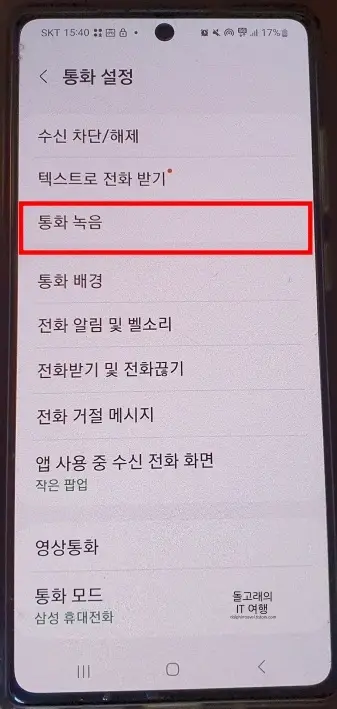 통화-설정의-통화-녹음-메뉴