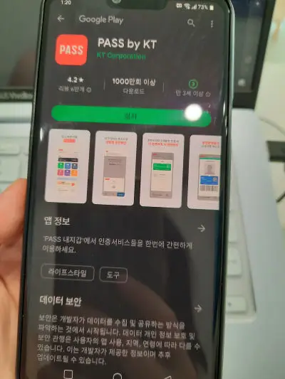 PASS앱-설치하기
