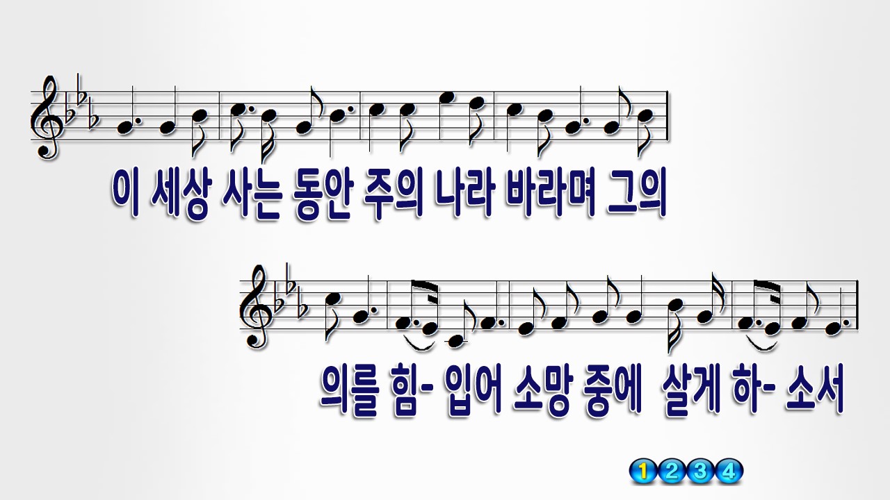 사랑의 주 하나님 PPT