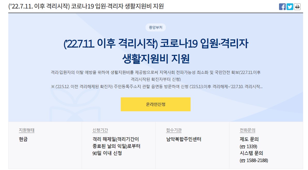 정부24 지원금신청 안내