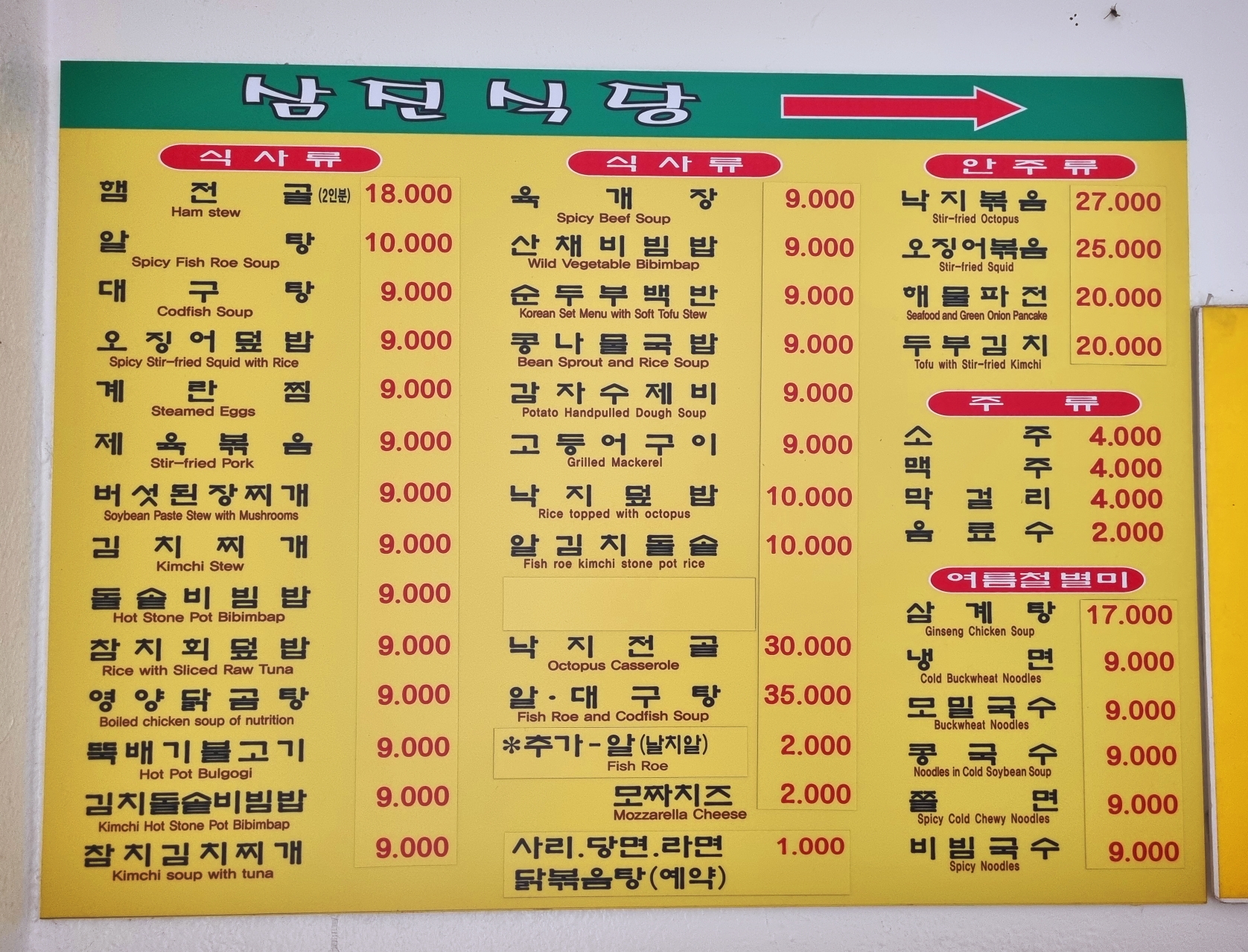 삼진식당 이미지