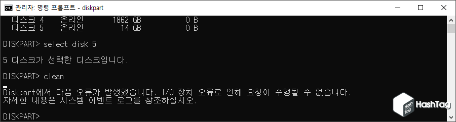 Diskpart clean 실패