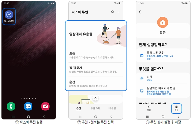 갤럭시 핸드폰 빅스비 루틴 사용법 - 4. 갤럭시 추천 루틴 추가 방법 갤럭시 핸드폰 빅스비 루틴 사용법 - 4. 갤럭시 추천 루틴 추가 방법