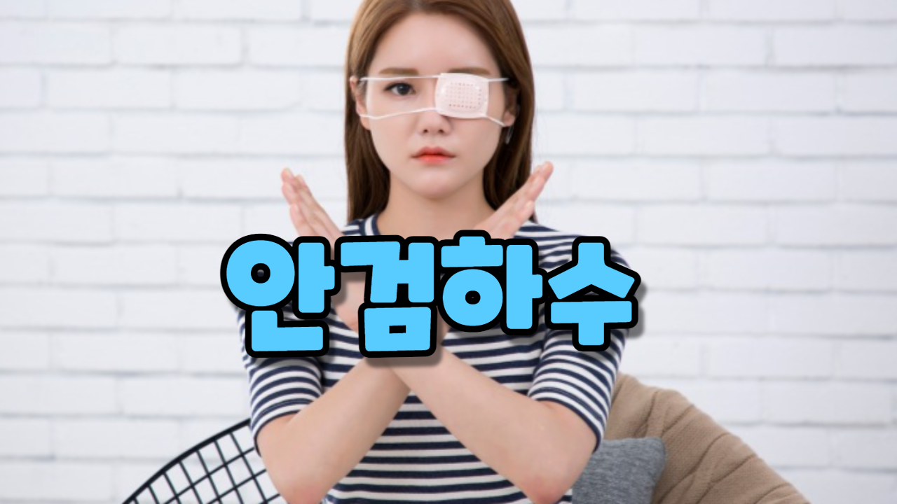  암검하수 (먼산바라보기)