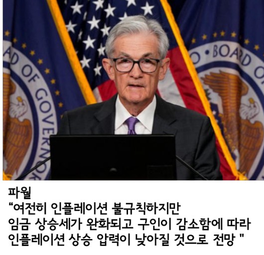 FOMC 파월 연설