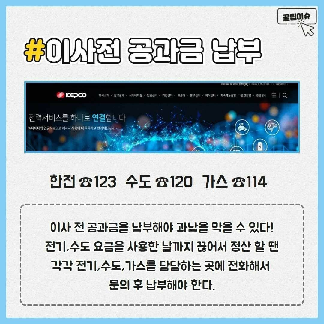  이사 준비 과정 정리 체크리스트 도움되는 사이트 종류 정리
