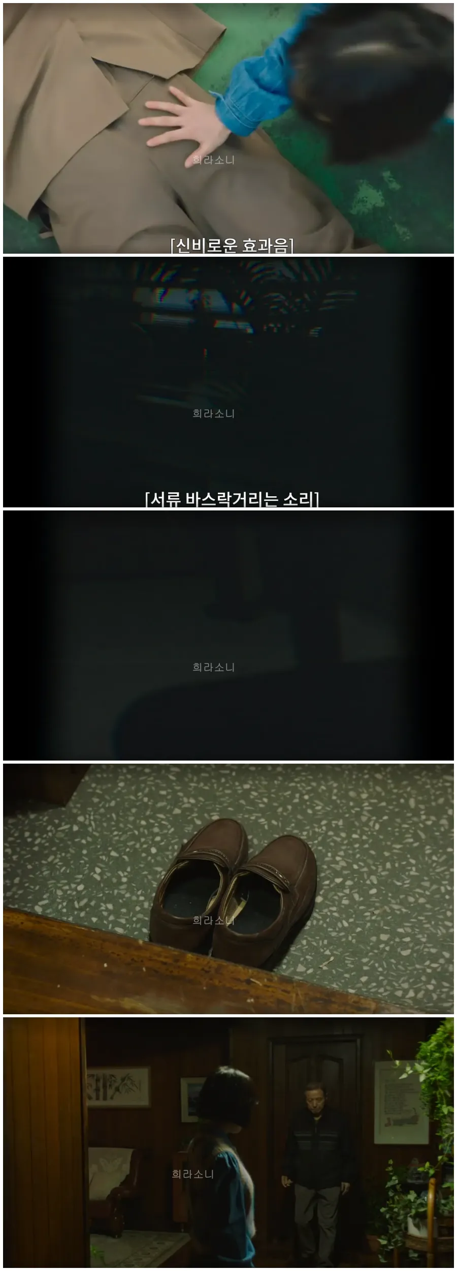 여자의 기억을 읽고 할아버지가 후원자 명단을 훔쳤다는 것을 알게 되는 예분.