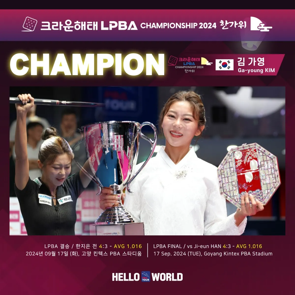 LPBA 크라운해태 챔피언십 한가위 추석 프로 당구 대회 여자 결승전 경기 결과 김가영 우승 한지은 준우승