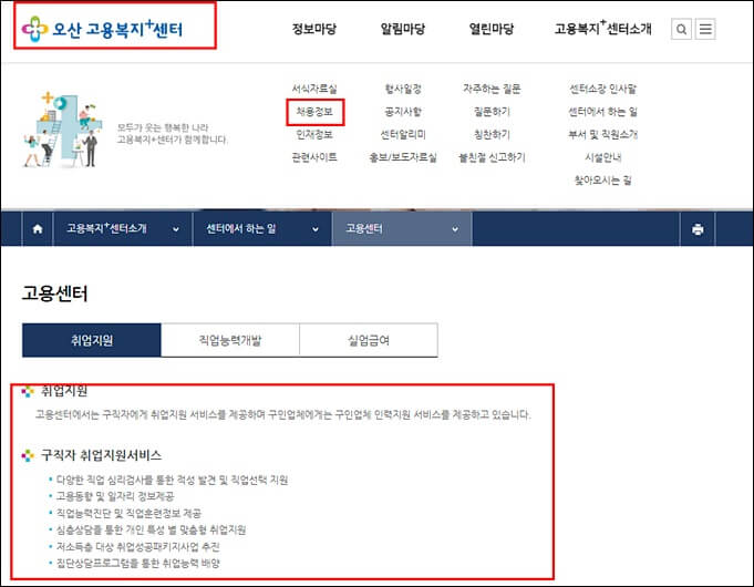 오산시 고용센터 홈페이지